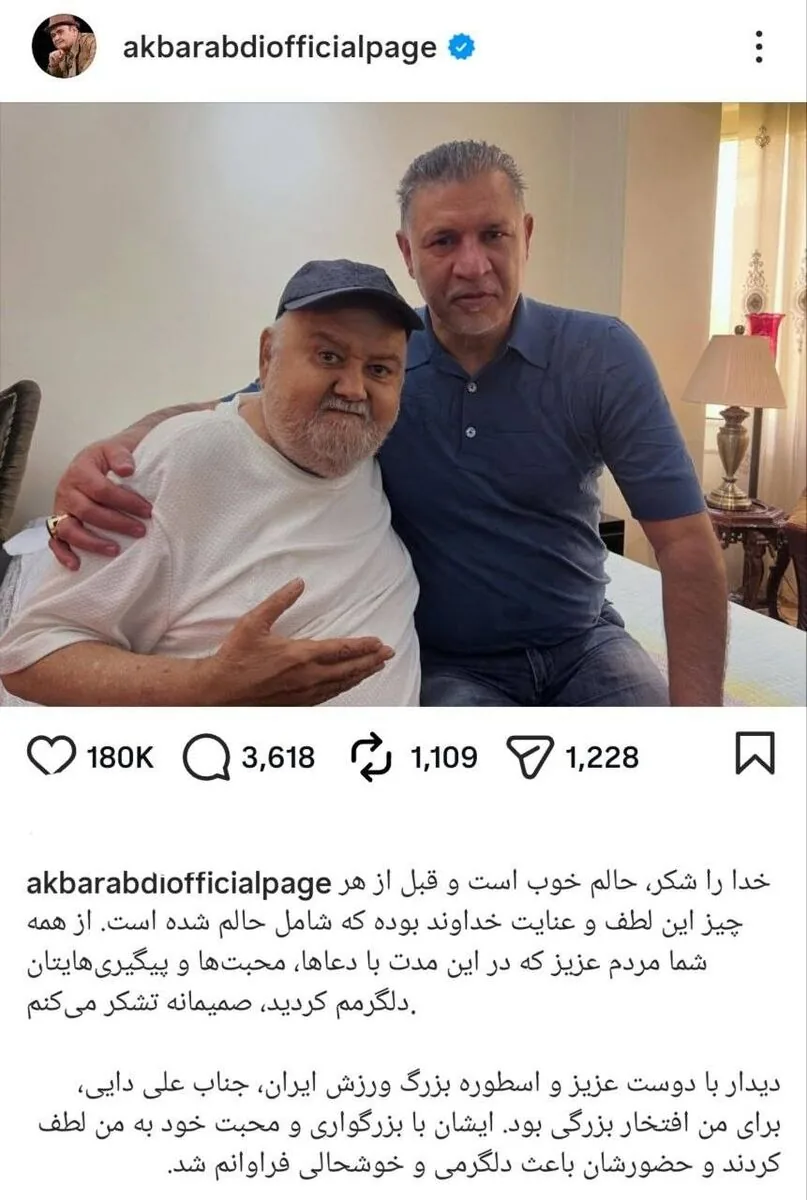 آخرین پیام مجازی اکبر عبدی قبل از آسمانی شدن/ پیام اسطوره فقید سینما بعد از ملاقات با علی دایی +عکس