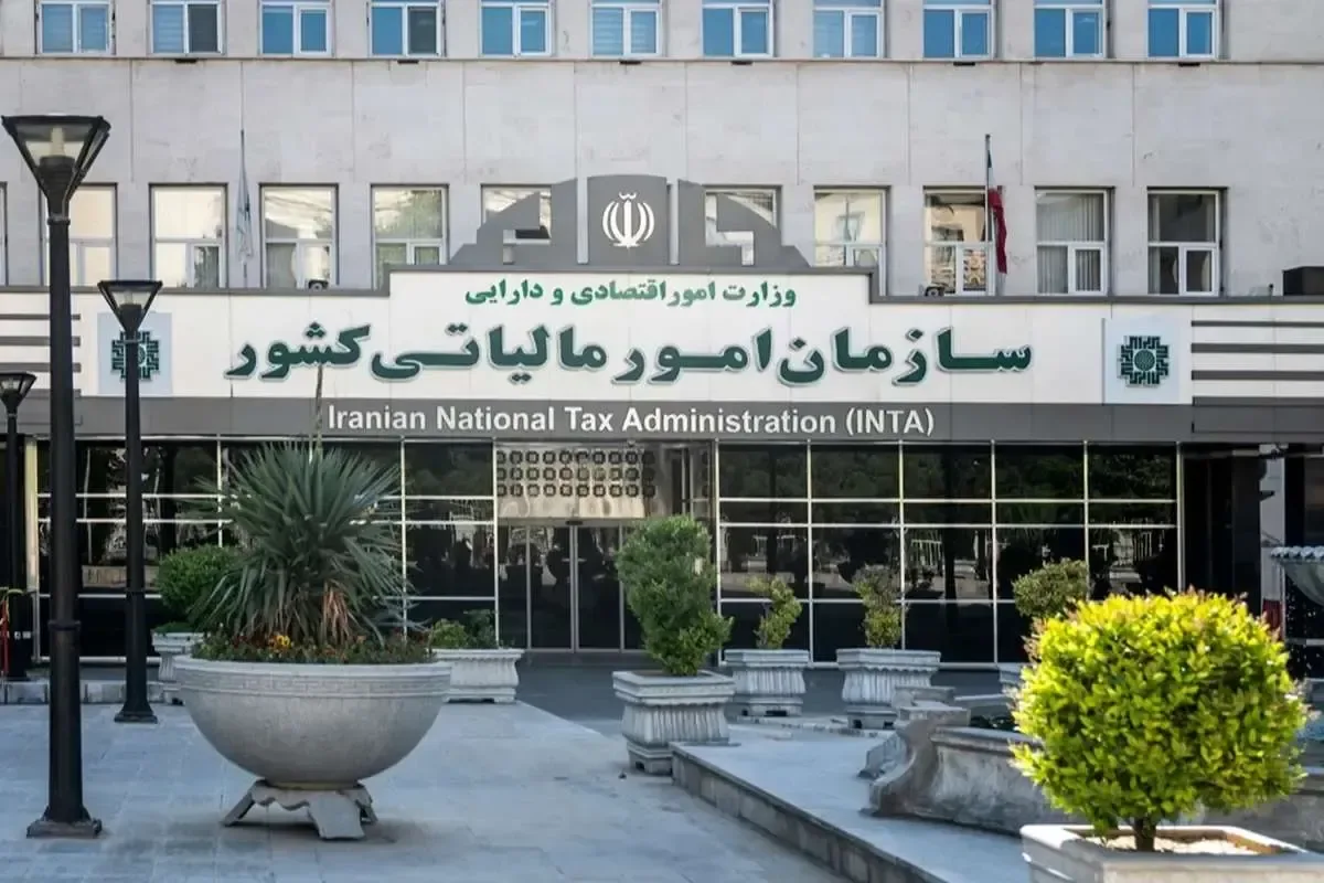 سازمان امور مالیاتی: اگر پیامک دریافت کردید، به درگاه خدمات الکترونیک مالیاتی مراجعه کنید