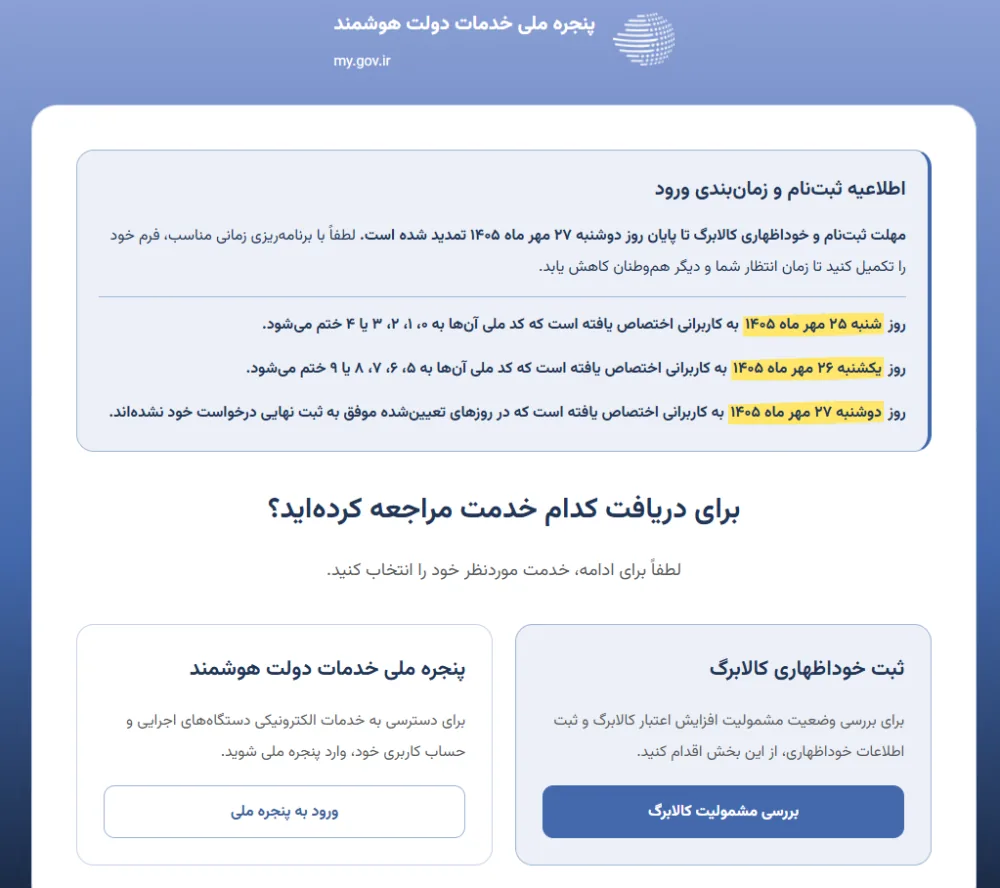 سامانه دولت من