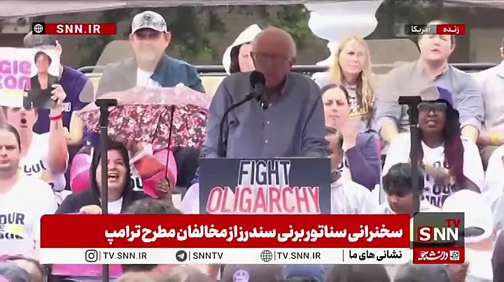 برنی سندرز: جنگ آمریکا علیه ایران غیرقانونی و جنایتکارانه است / با کشوری وارد جنگ شدهایم که کاری با ما نداشته است! + فیلم