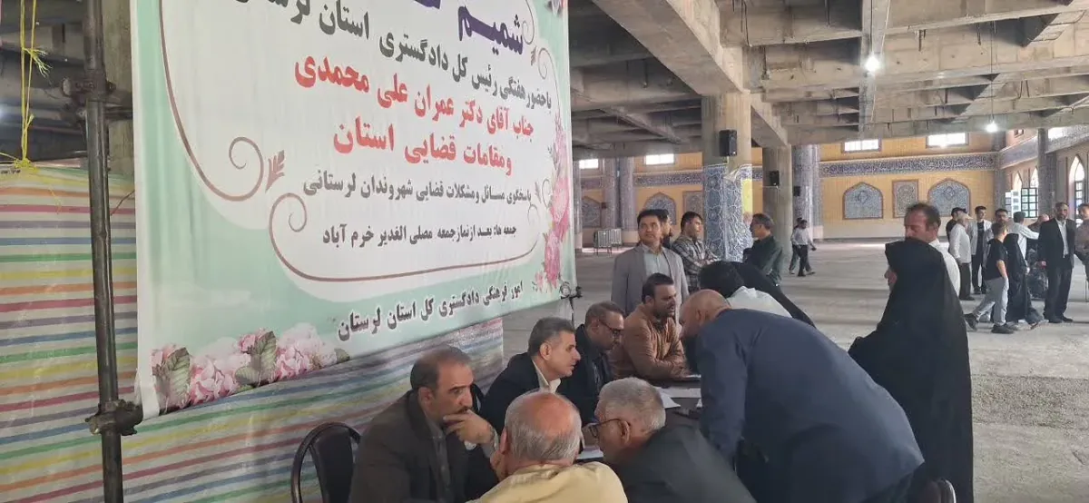 میز خدمت قضایی با حضور دادستان مرکز لرستان در مصلی الغدیر خرمآباد برگزار شد