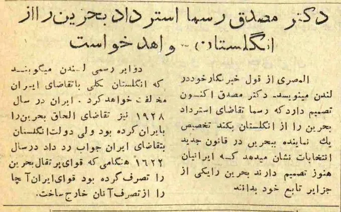 جدایی بحرین از ایران