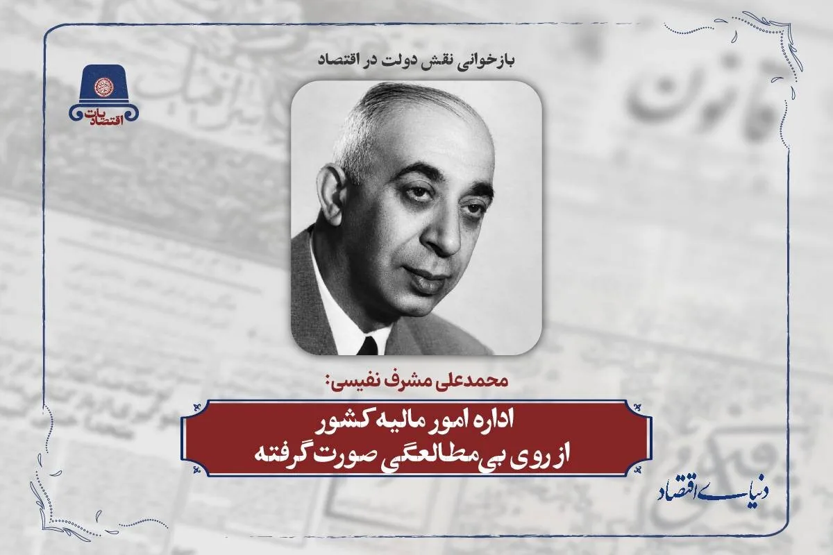 اداره امور مالیه کشور از روی بیمطالعگی صورت گرفته بود