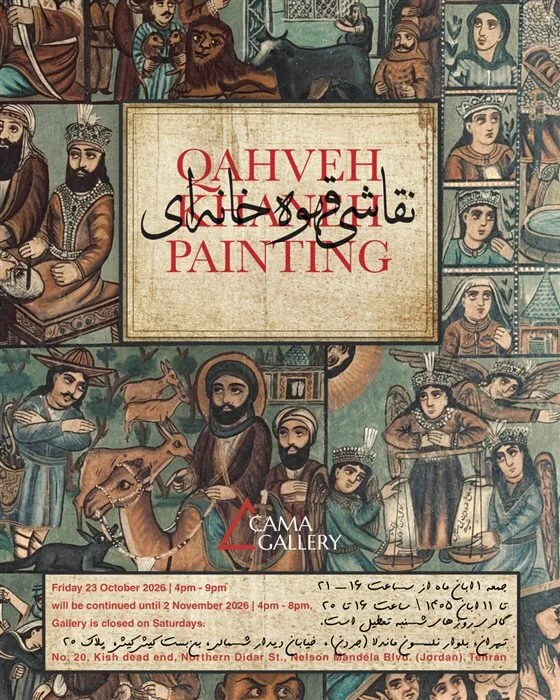 گالری گردی در اولین جمعه آبان ماه ۱۴۰۵