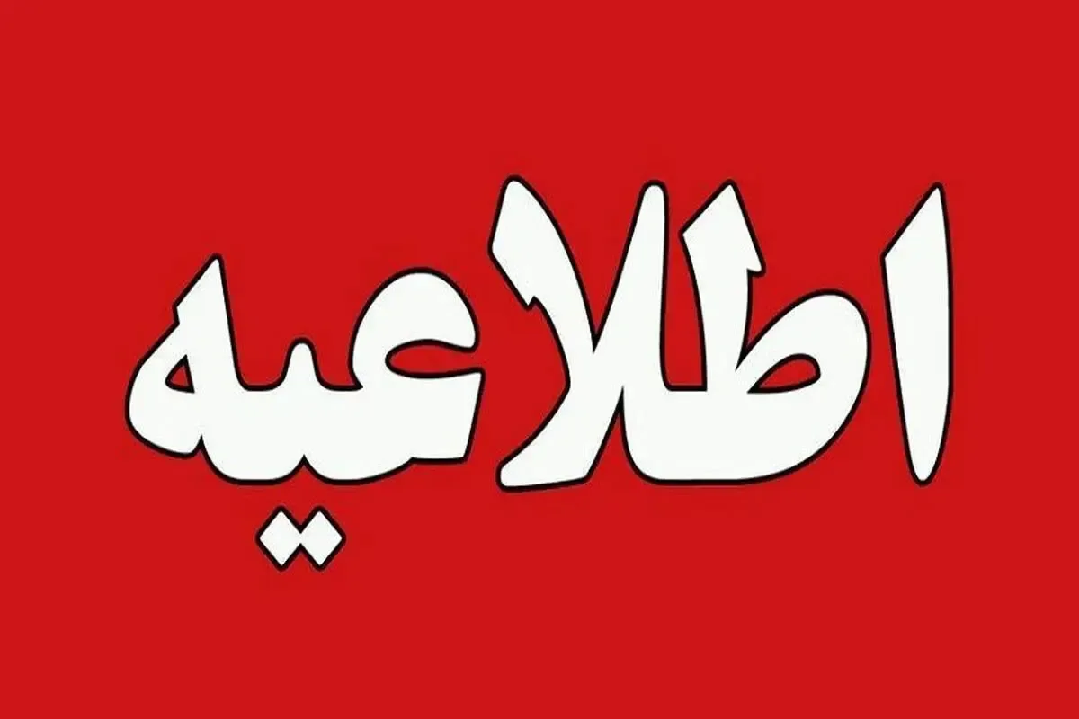 جزئیات اطلاعیه شماره ۵ صدور مجوز باشگاهی اعلام شد