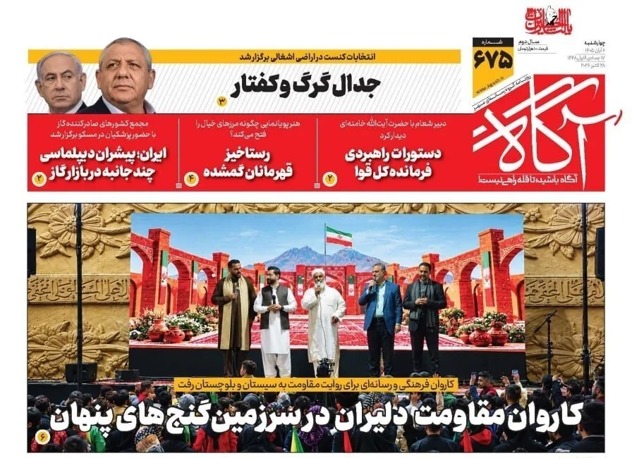 صفحه نخست روزنامه‌ها – چهارشنبه ۶ آبان
