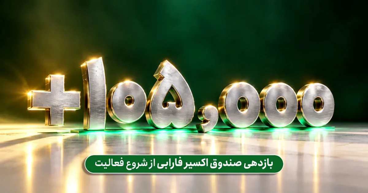 معرفی یکی از با سابقهترین صندوقهای سهامی بورس ایران