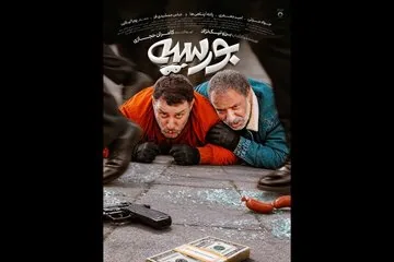 پوستر «بورسیه» منتشر شد؛ ناشیانهترین سرقت تاریخ در سینماها/ با حضور جواد عزتی، امیر جعفری و پانتهآ پناهیها