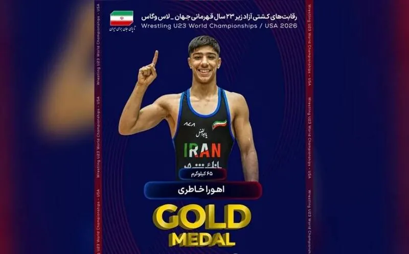 فیلم/ فینال تماشایی اهورا خاطری در قهرمانی امیدهای جهان
