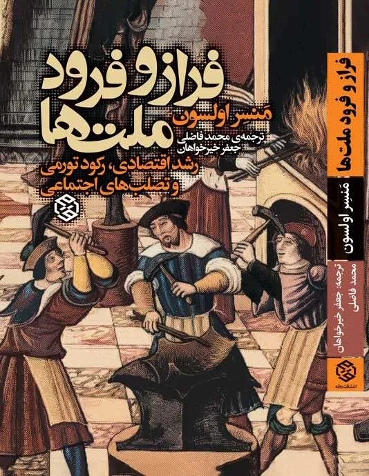 سیاست‌گذاران در تله باورهای اقتصادی ناکارآمد