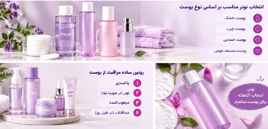 انتخاب تونر مناسب