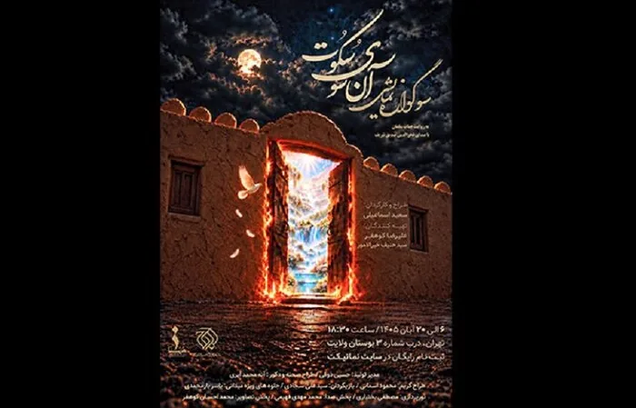 شمعی به یاد محمود استادمحمد روشن شد/اجرای «یاکوزاهای یاخچی‌آباد» سامان سالور