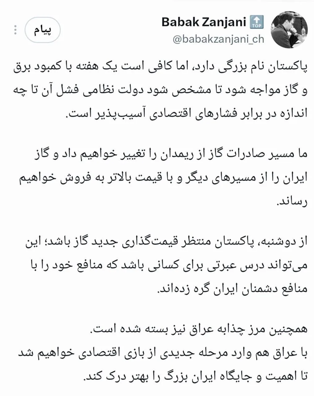 توئیت بابک زنجانی