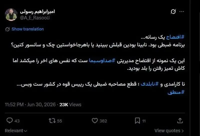 توئیت مشاور قالیباف