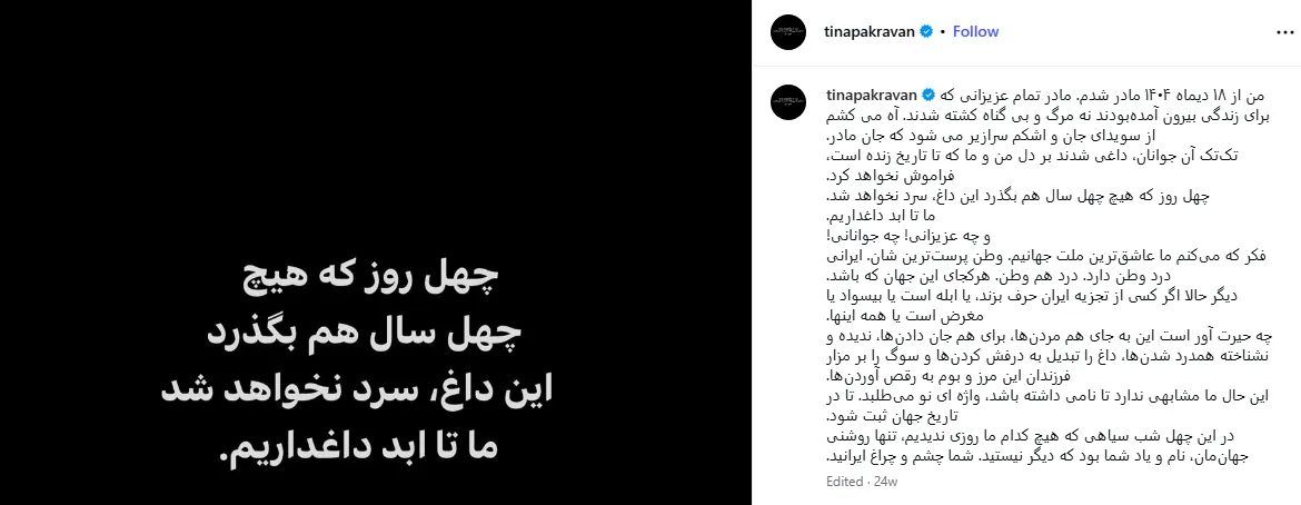 از مشارکت در کمپین‌های سیاسی تا کشف حجاب/ آیا تینا پاکروان بازهم از ساترا مجوز فعالیت می‌گیرد؟