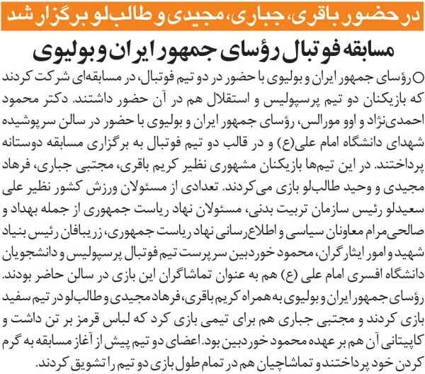 خبرورزشی‌گردی| فوتبال بازی کردن فرهاد مجیدی و کریم باقری با احمدی نژاد/ مجوزهای ویژه پس از همبازی‌شدن با رئیس‌جمهور؟