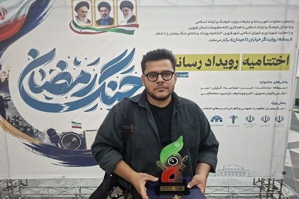 عکاس مهر قزوین مقام اول بخش ویژه جشنواره را کسب کرد