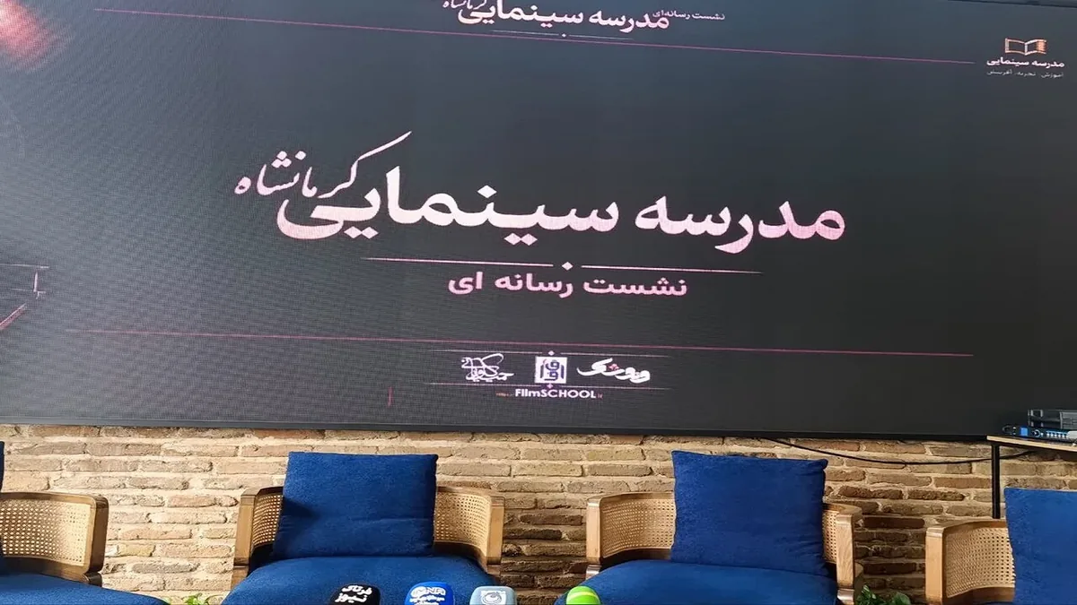 راهاندازی مدرسه سینمایی در کرمانشاه با ظرفیت آموزش ۴۵۰ هنرجو