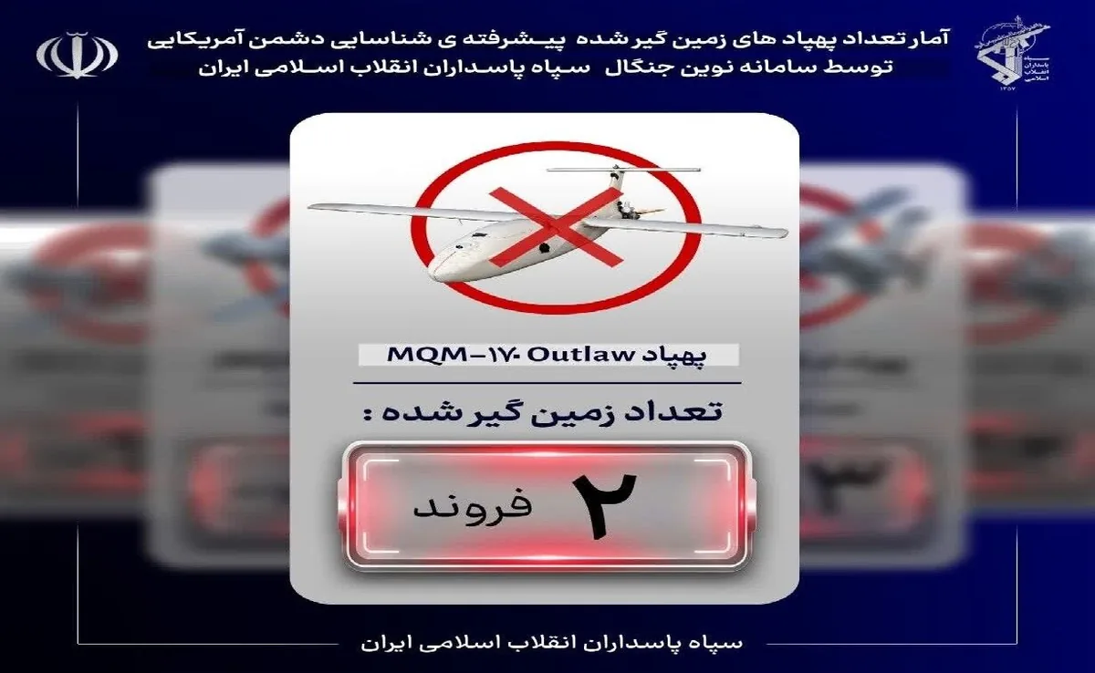 شکار دومین پهپاد شناسایی آمریکایی با سامانههای پیشرفته نیروی هوافضای سپاه