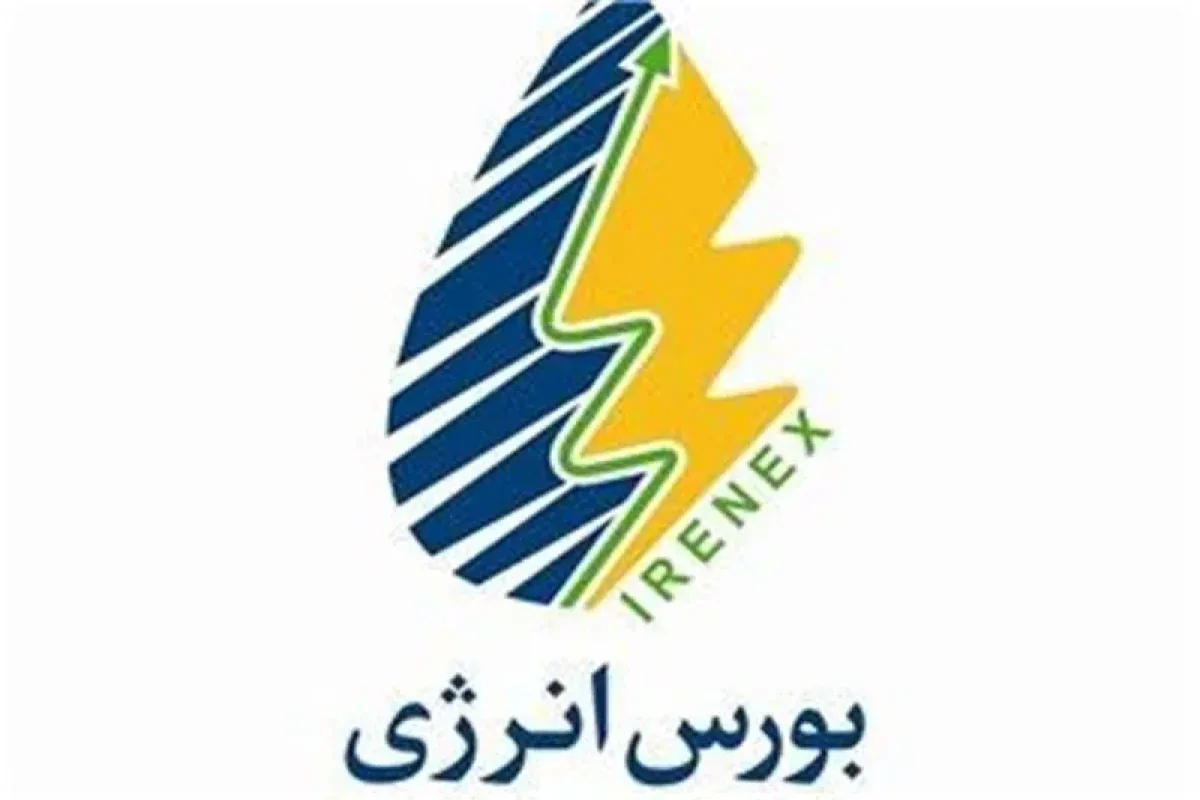 گزارش عرضههای روزانه بورس انرژی ایران ـ ۲۶ مهرماه ۱۴۰۵
