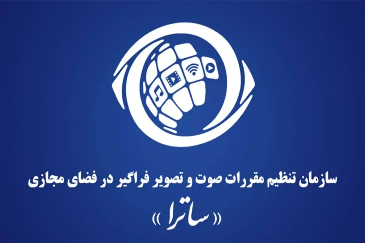 شکایت ساترا از ۲ سریال نمایش خانگی