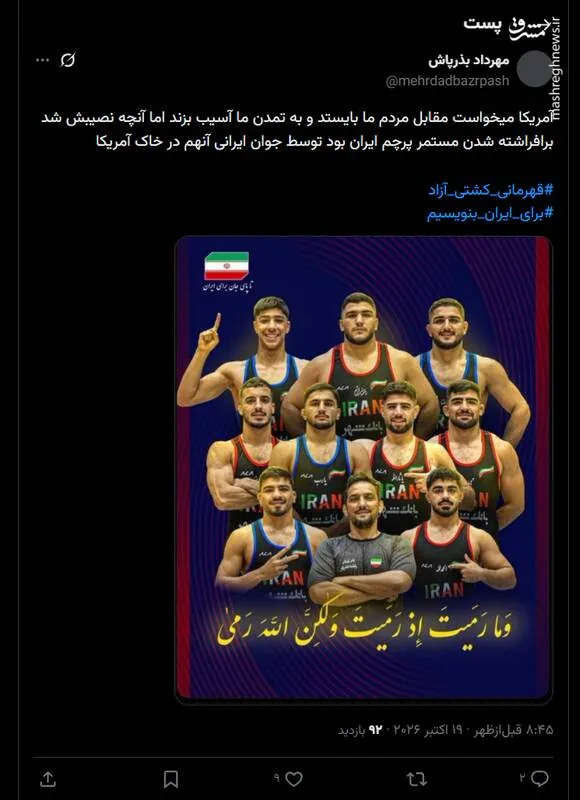 برافراشته شدن مستمر پرچم ایران در خاک آمریکا