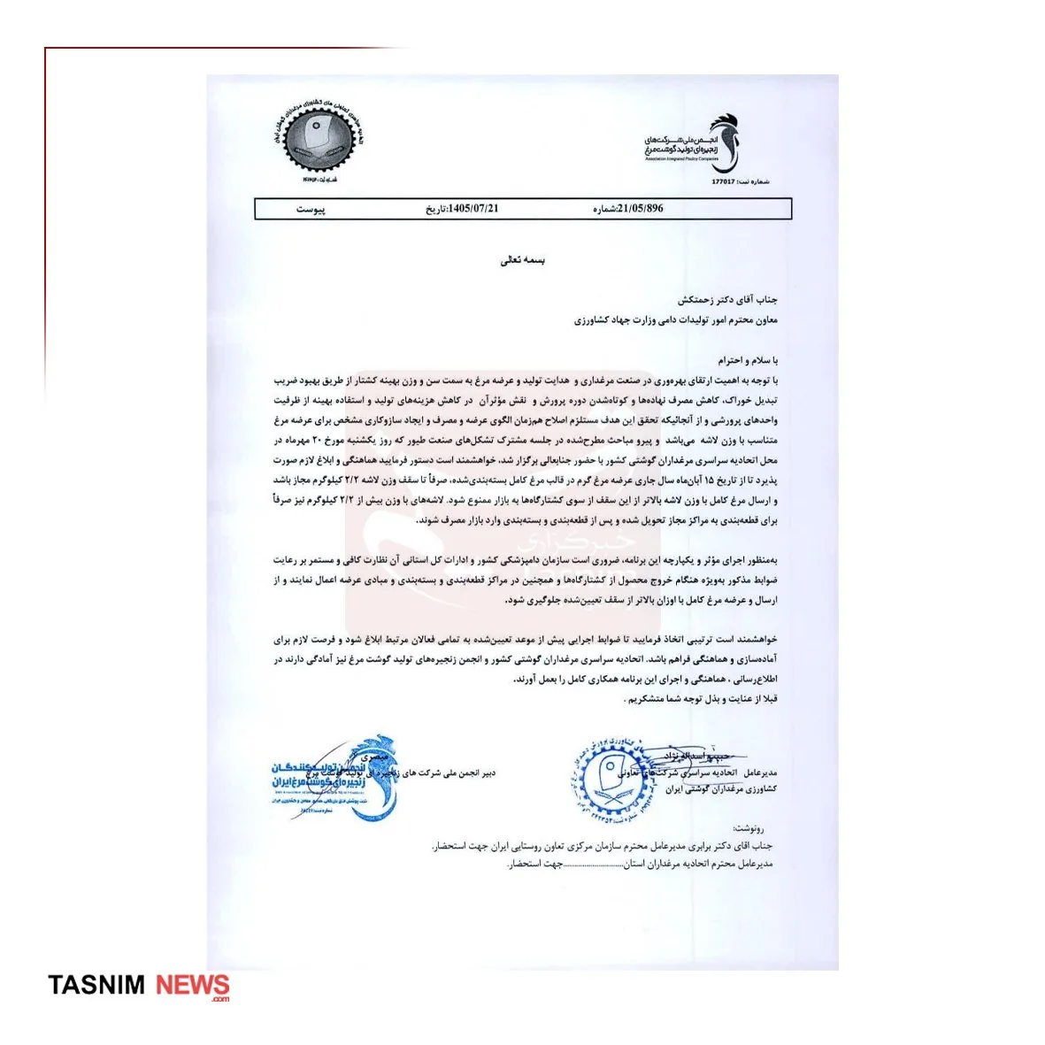 محدودیت جدید برای مرغ / عرضه بالای ۲.۲ کیلو ممنوع شد