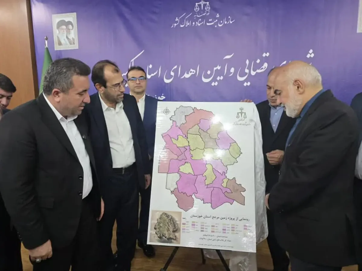 رونمایی از نقشه زمینمرجع استان خوزستان؛ تکمیل زیرساخت اطلاعات مکانی ۲۹۰۰ پلاک ثبتی در گستره ۶.۴ میلیون هکتاری
