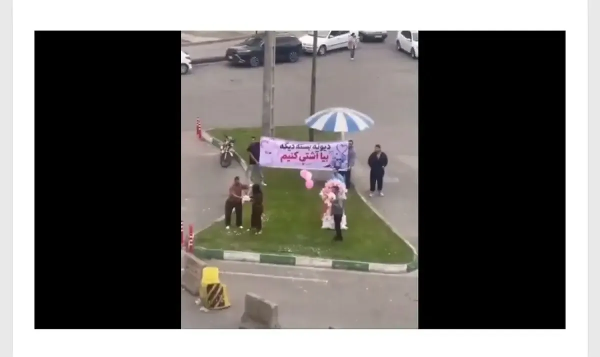 نصب بنر شهری در رشت برای آشتیکنان یک زوج جوان