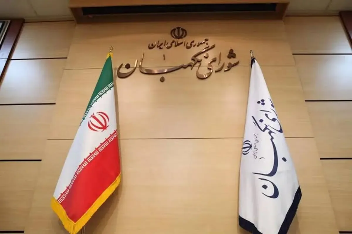 واکنش شورای نگهبان به اظهارات نماینده سابق مجلس درباره پیشنهاد تایید صلاحیت در قبال دریافت مبالغی