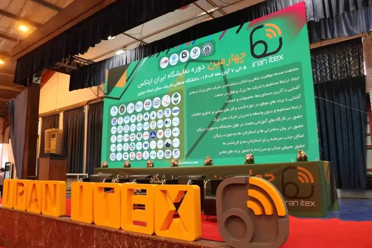 نمایشگاه ایران ایتکس  3