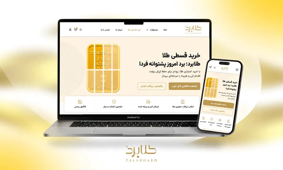 ۱. طلابرد؛ خرید اقساطی طلای فیزیکی با امکان تحویل حضوری
