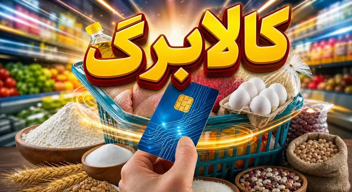 خبر مهم برای متقاضیان کالابرگ؛ تمدید دوباره مهلت کالابرگ تا این تاریخ!
