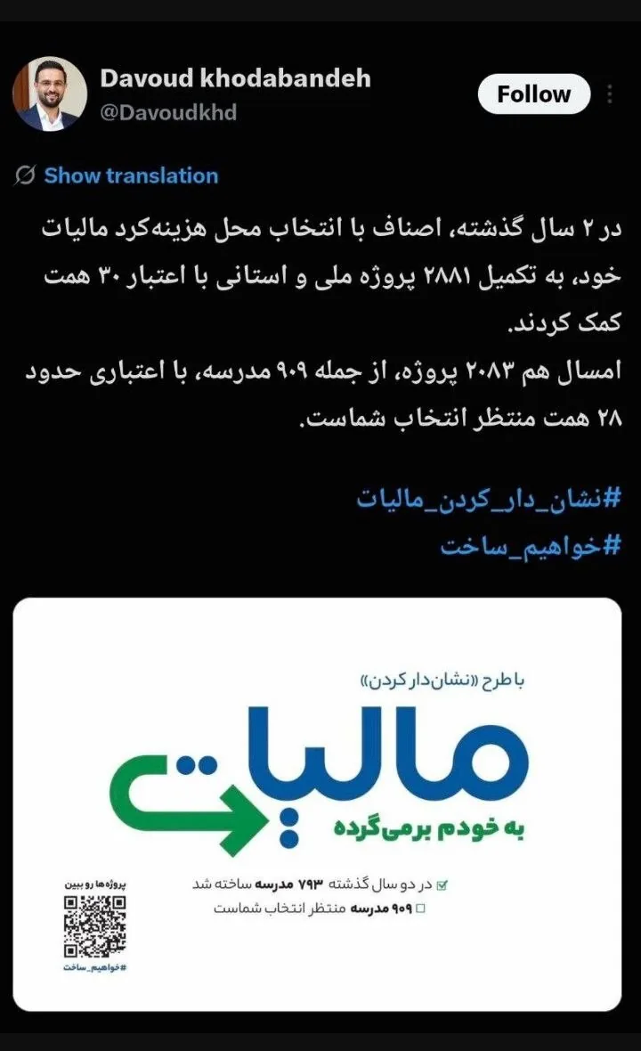 ۲۰۸۳ پروژه با طرح نشان‌دار کردن مالیات تکمیل می‌شود