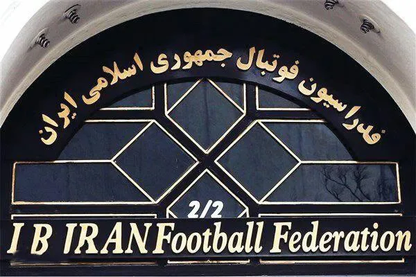 زمان برگزاری مجمع عمومی فدراسیون فوتبال مشخص شد
