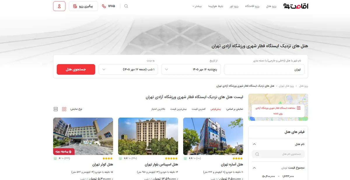 رزرو هتل های نزدیک ورزشگاه ازادی