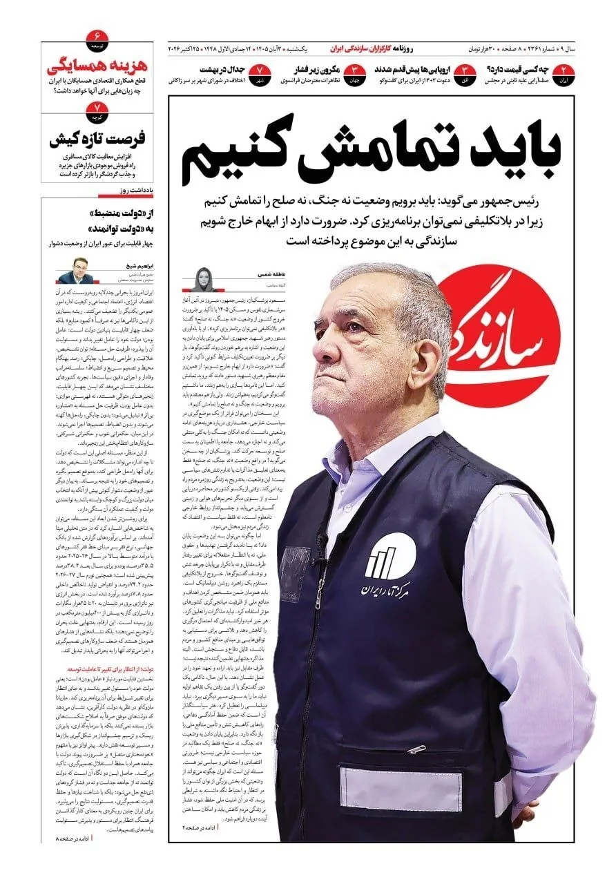 صفحه نخست روزنامه‌ها – یکشنبه ۳ آبان