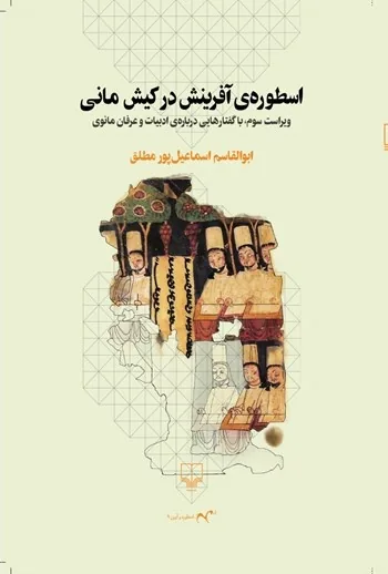 مانی، پیامبر و نقاش