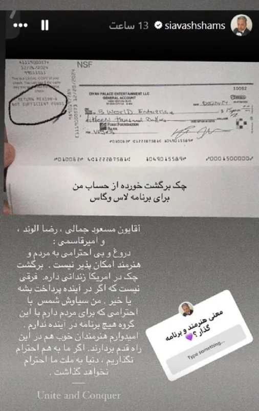 شکایت سیاوش شمس از امیرقاسمی