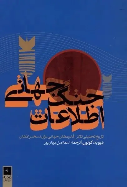 از تسخیر اذهان تا بحران حقیقت؛ بازخوانی دو اثر تازه در عصر رسانه