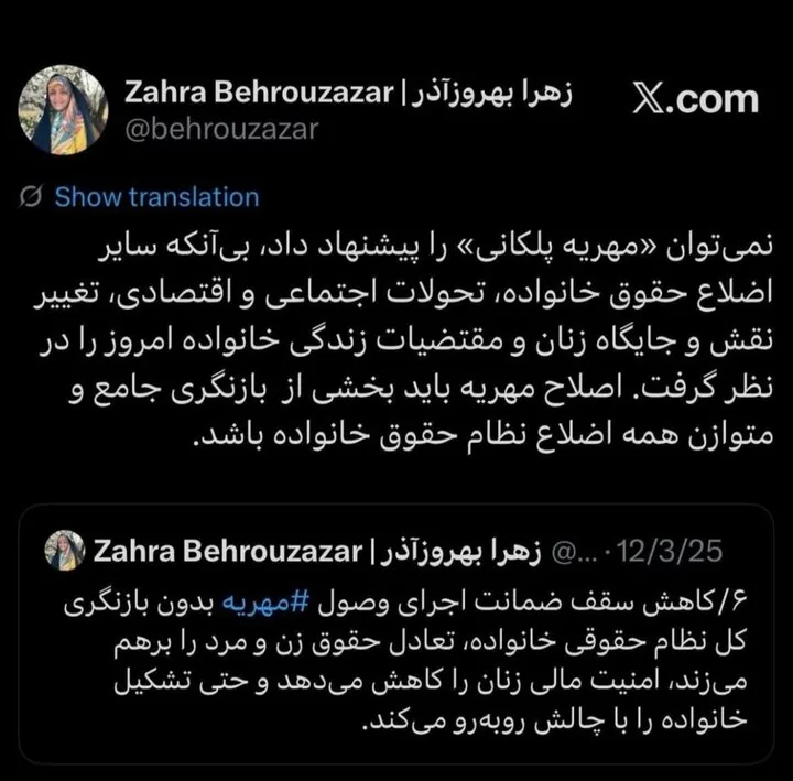 بهروزآذر: اصلاح مهریه باید جامع و متوازن باشد