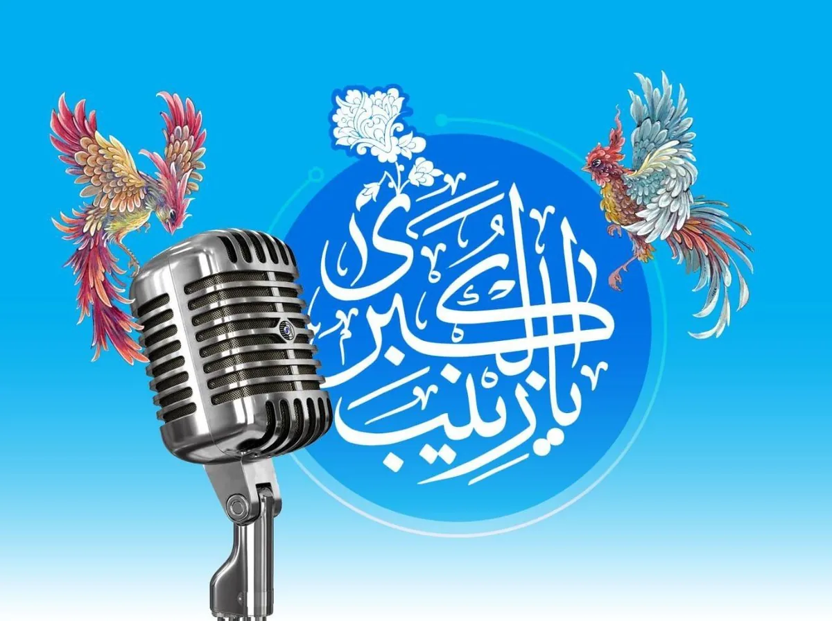 رادیو به استقبال میلاد حضرت زینب(س) میرود/ فصل سوم «سرو سپید سرخ» از امشب