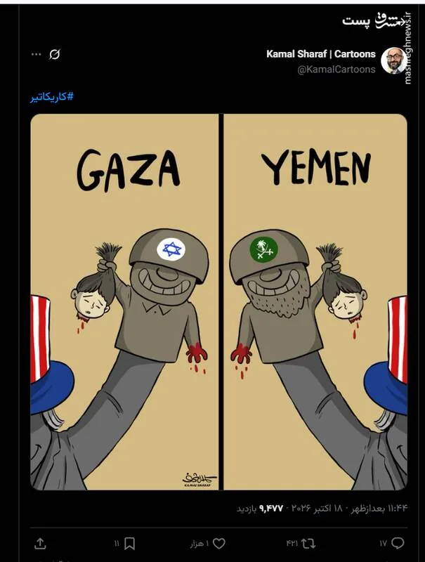 اثر جدید کمال شرف در واکنش به جنایات عربستان در یمن