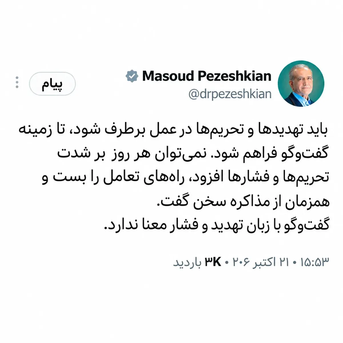 پزشکیان: گفتوگو با زبان تهدید و فشار معنا ندارد