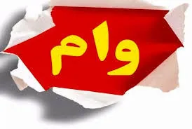 درج آگهی «فروش وام» در پلتفرمها «ممنوع»