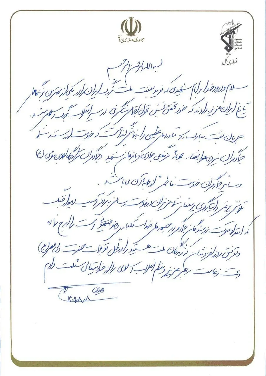 قدردانی فرمانده کل سپاه از اقدامات پزشکان جهادگر