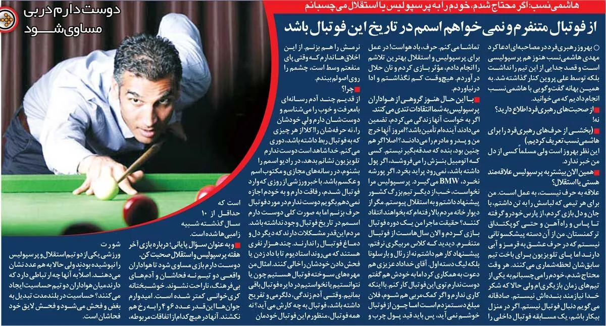 خبرورزشی‌گردی| به استقلال رفتم، دزدی که نکردم/ هواداران پرسپولیس حاضر بودند خرج من و خانواده‌ام را بدهند؟