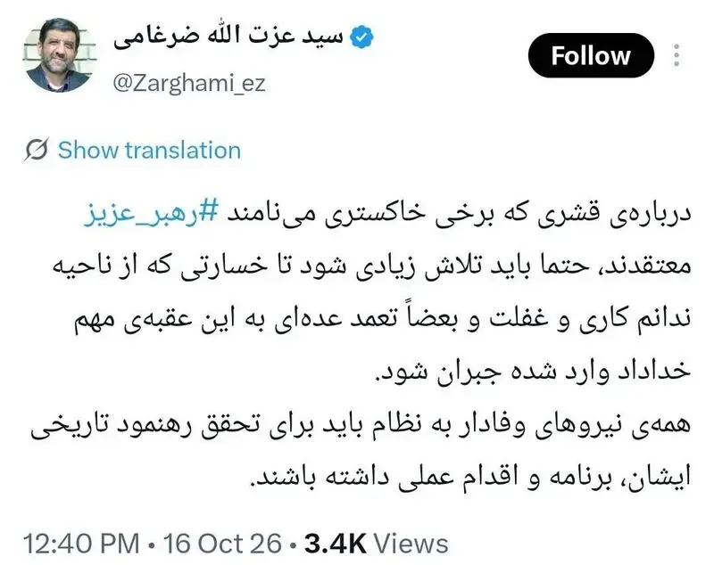 ضرغامی