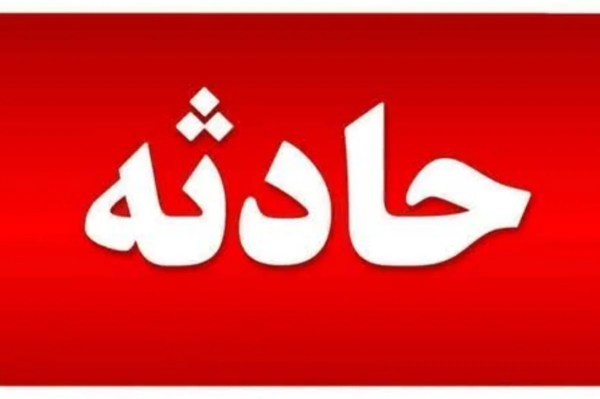 یک فوتی و چهار مصدوم در حادثه ریزش اغذیهفروشی در میناب