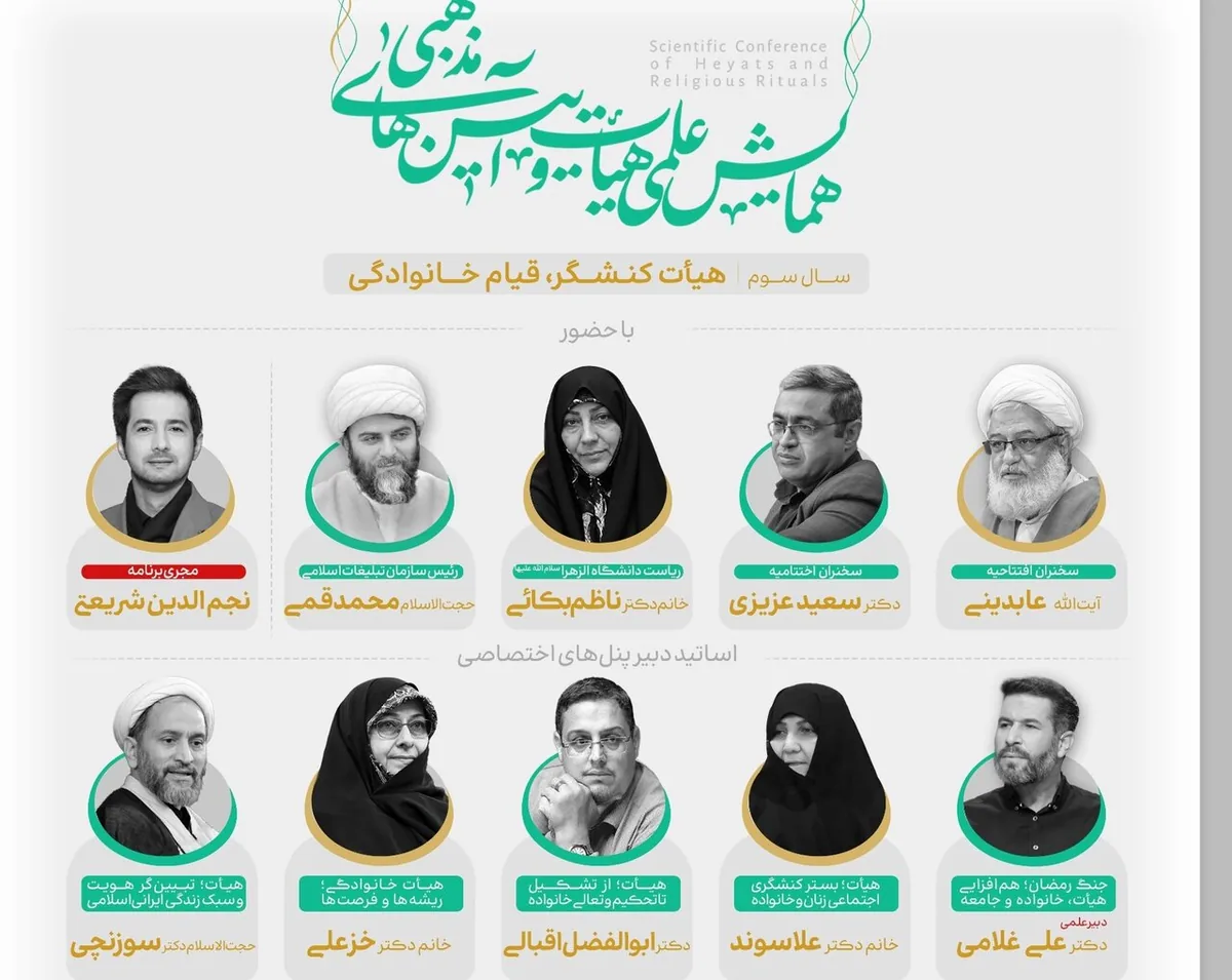 همایش علمی «هیأت و آیینهای مذهبی» در راستای تاکیدات رهبر شهید شکل گرفت